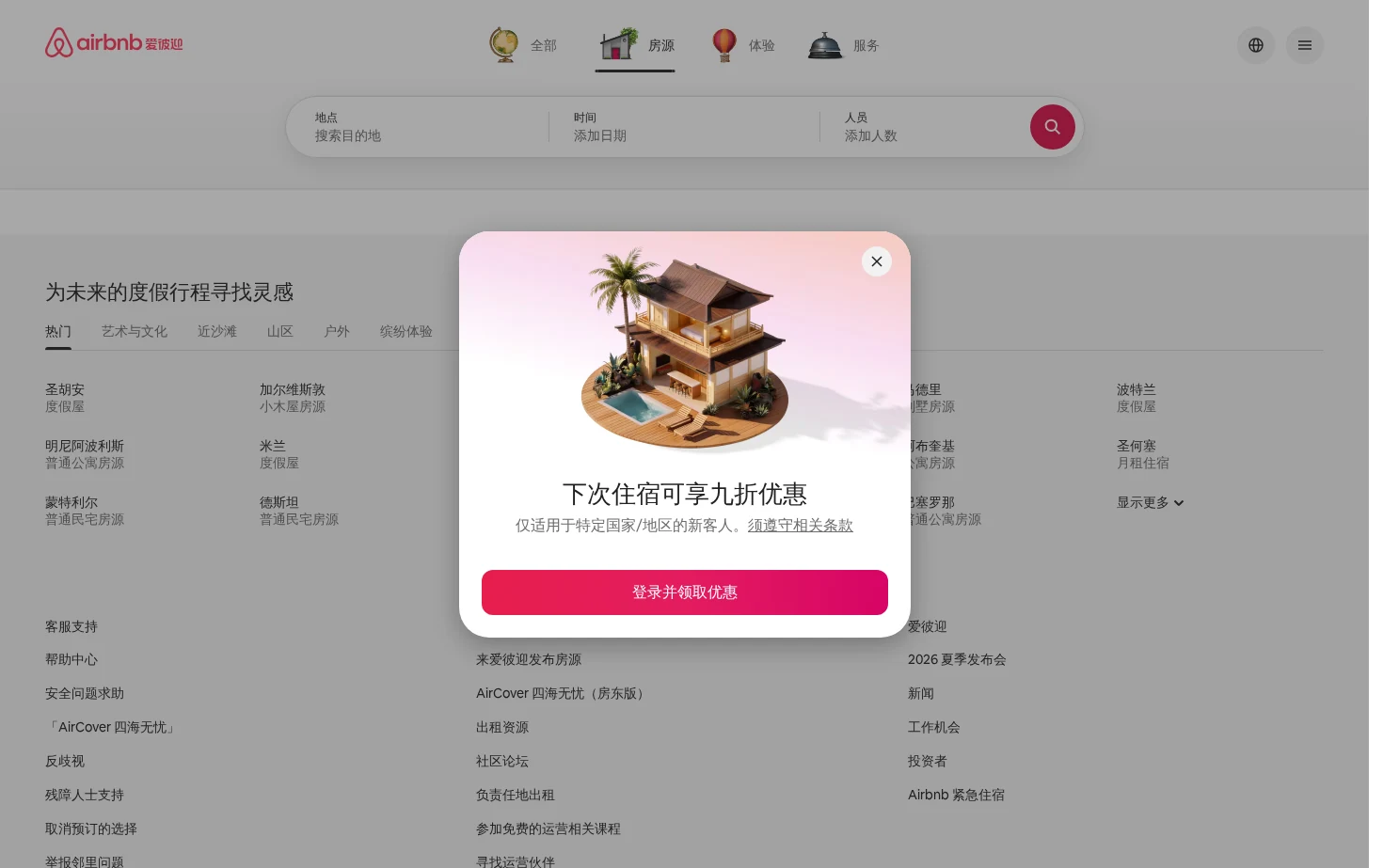 Airbnb 页面快照